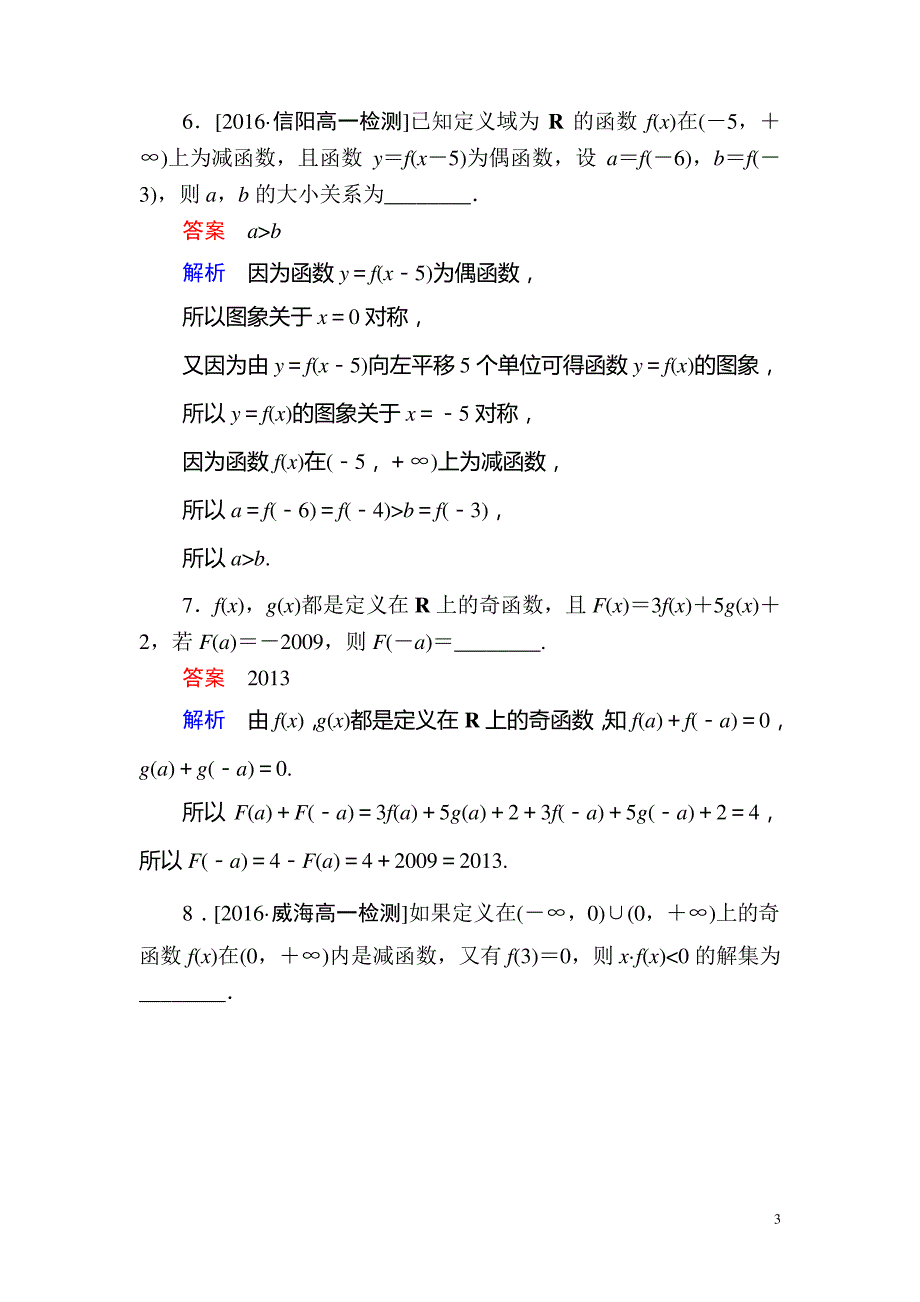 人教版数学必修一练习：第一章集合与函数概念1517381_第3页