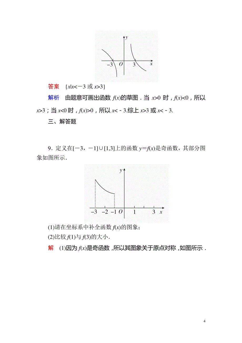 人教版数学必修一练习：第一章集合与函数概念1517381_第4页