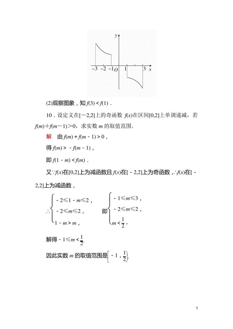 人教版数学必修一练习：第一章集合与函数概念1517381_第5页