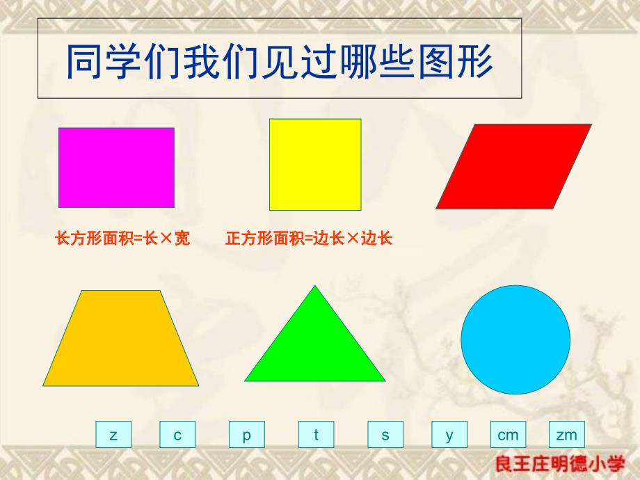 人教版五年级数学上册第六单元平行四边形的面积_第2页