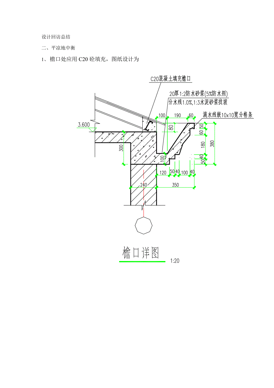 设计回访总结_第1页