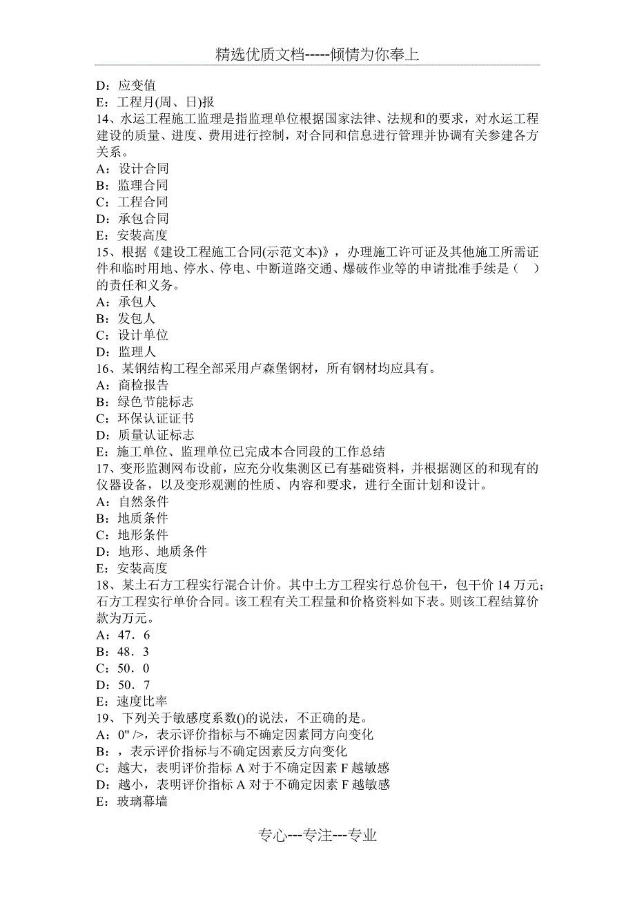 陕西省2016年上半年一级建造师《项目管理》：建设工程合同与工程管理(7)试题_第3页