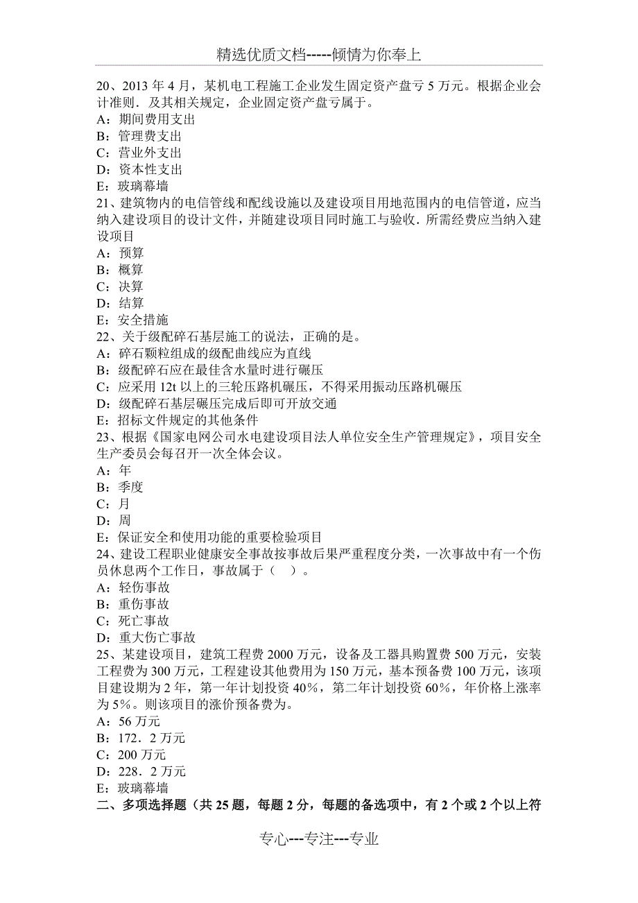 陕西省2016年上半年一级建造师《项目管理》：建设工程合同与工程管理(7)试题_第4页