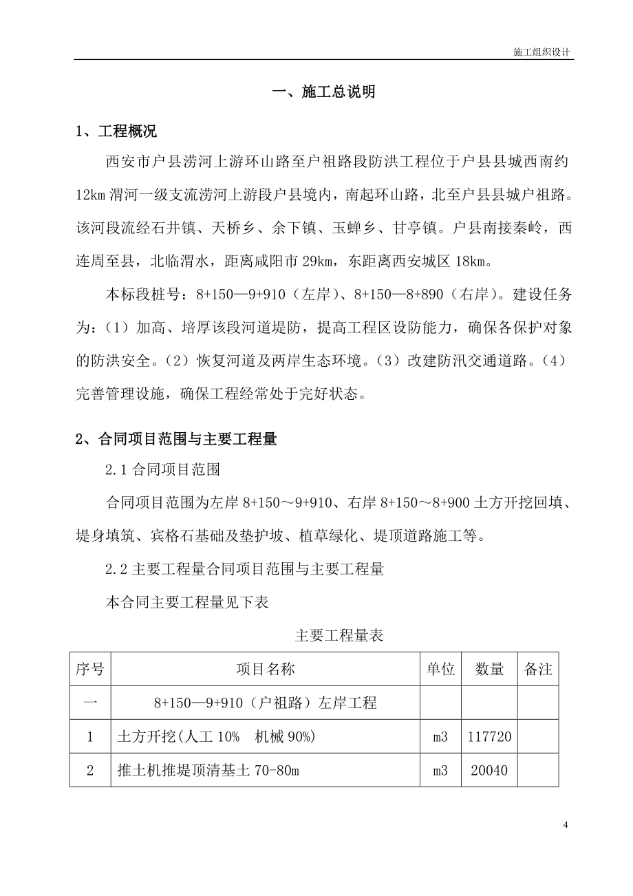 涝河施工组织设计方案.doc_第4页