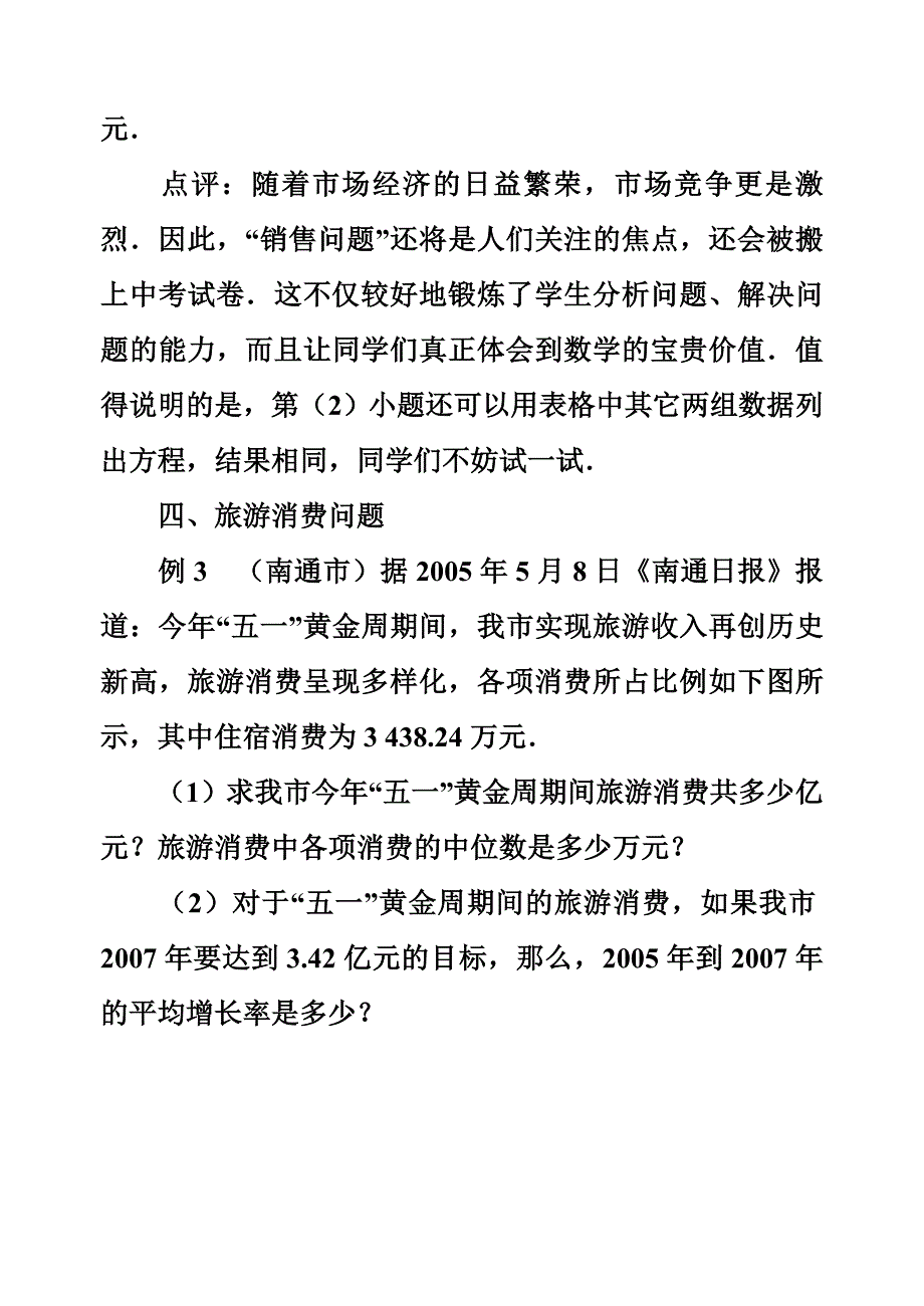 北师大版初中数学九年级上册一元二次方程热门应用题_第3页