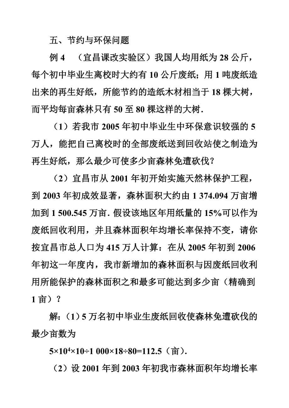 北师大版初中数学九年级上册一元二次方程热门应用题_第5页