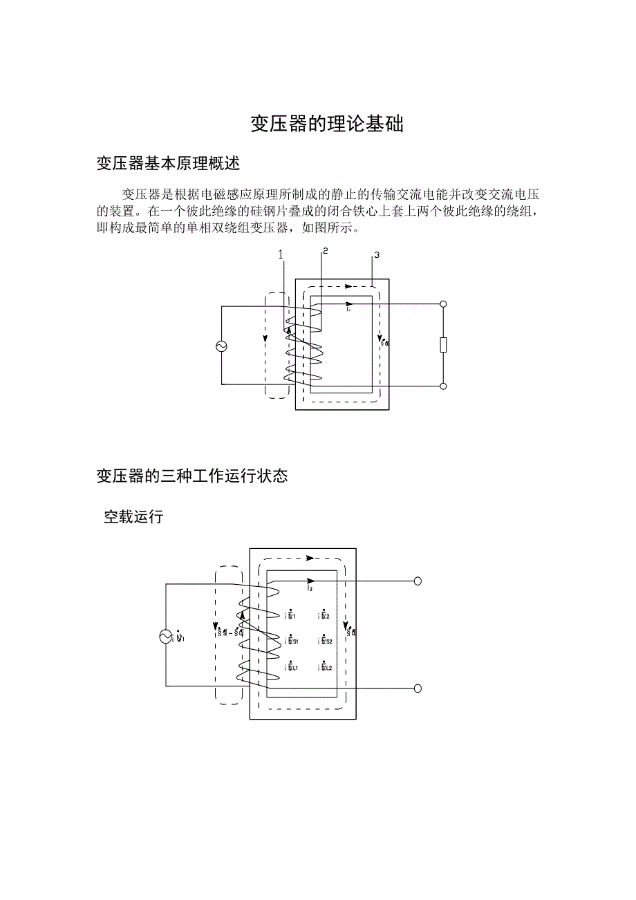 变压器的电动势计算及基础理论.doc_第2页