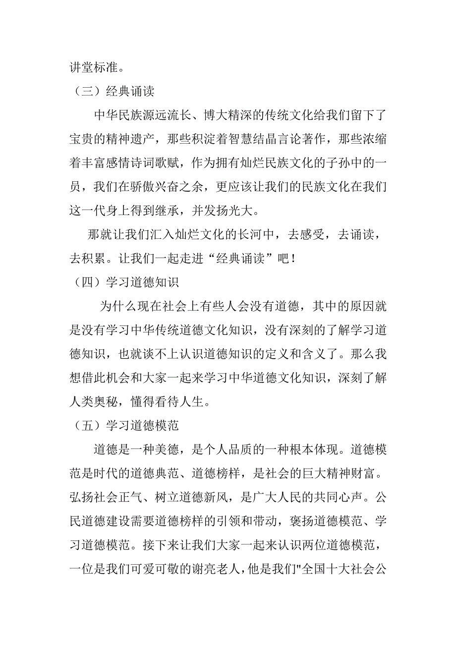 道德讲堂九月份主持词_第2页