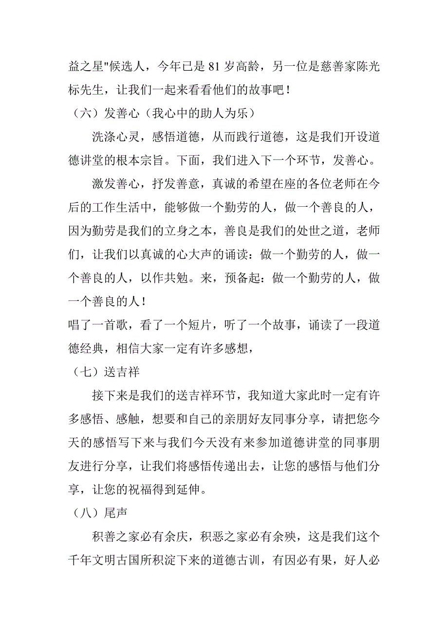 道德讲堂九月份主持词_第3页