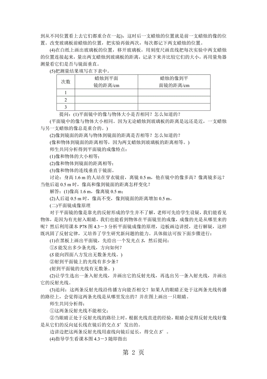 2023年第四章光现象第节平面镜成像.doc_第2页