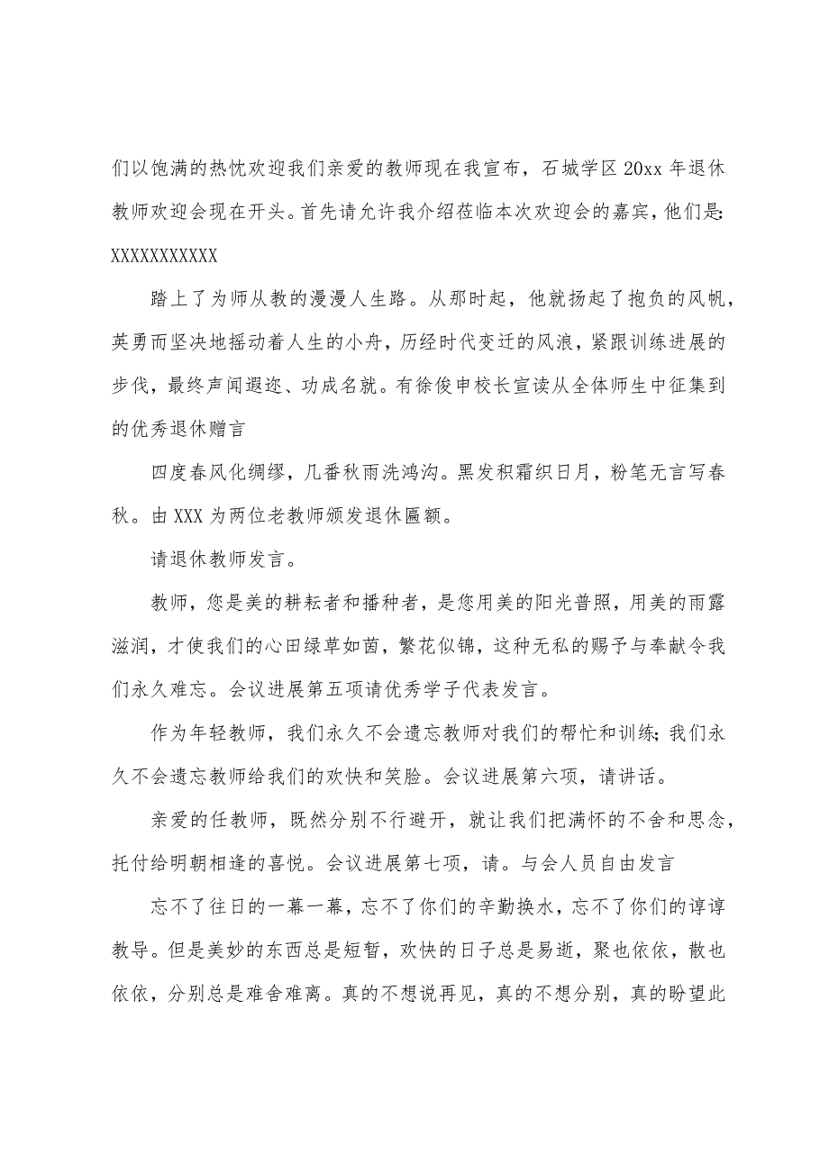 教师欢送会主持词范文四篇.docx_第3页