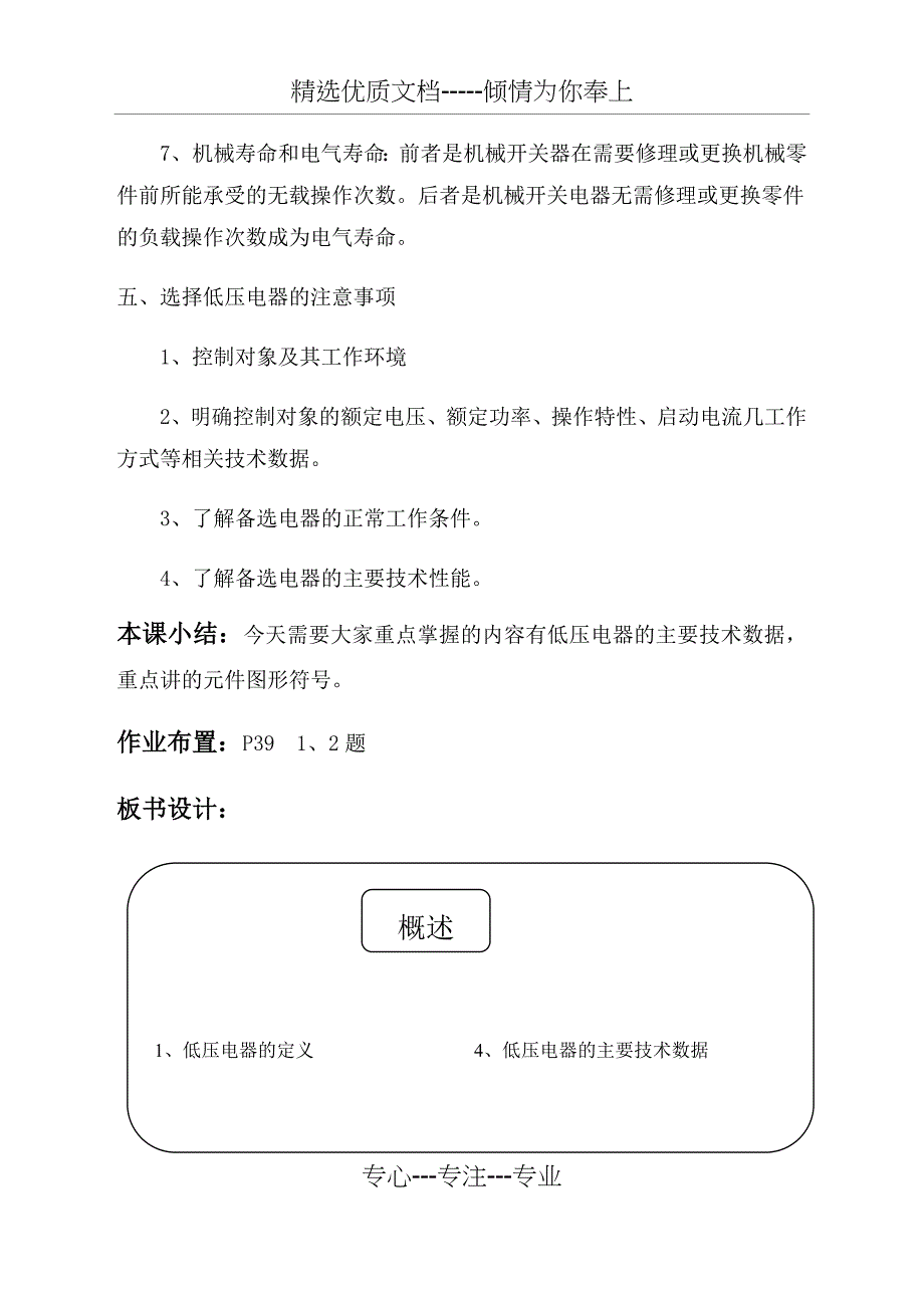 电气控制与PLC教案_第4页