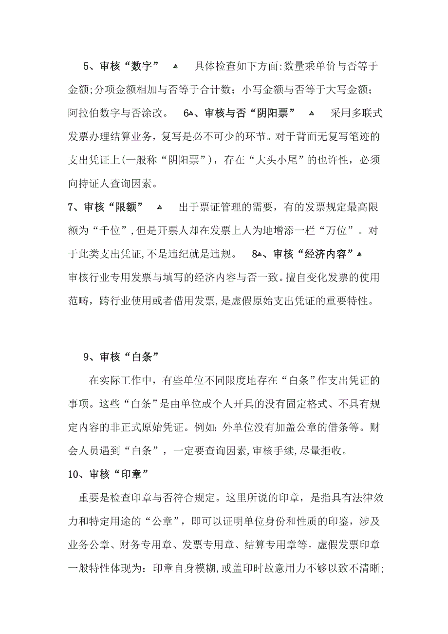 新会计如何审核原始凭证_第4页