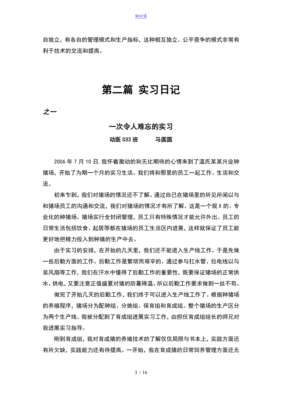 猪场实习日记(报告材料) (2)_第3页