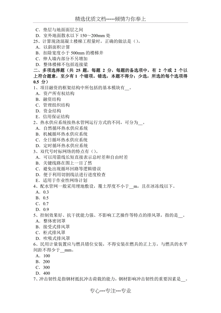 2016年下半年广东省造价工程师工程计价：变更试题_第4页