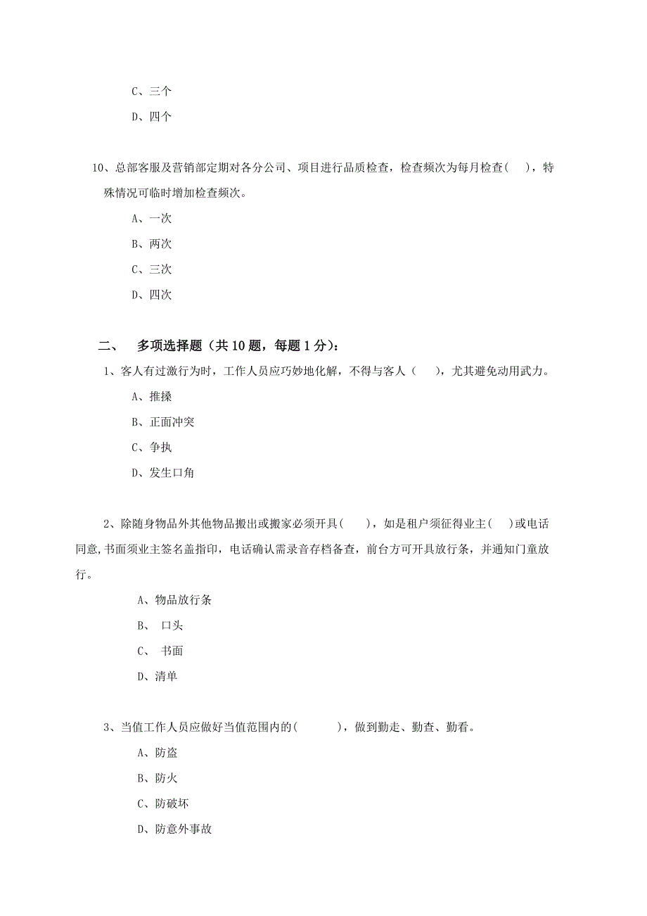 物业试题(A卷).doc_第3页