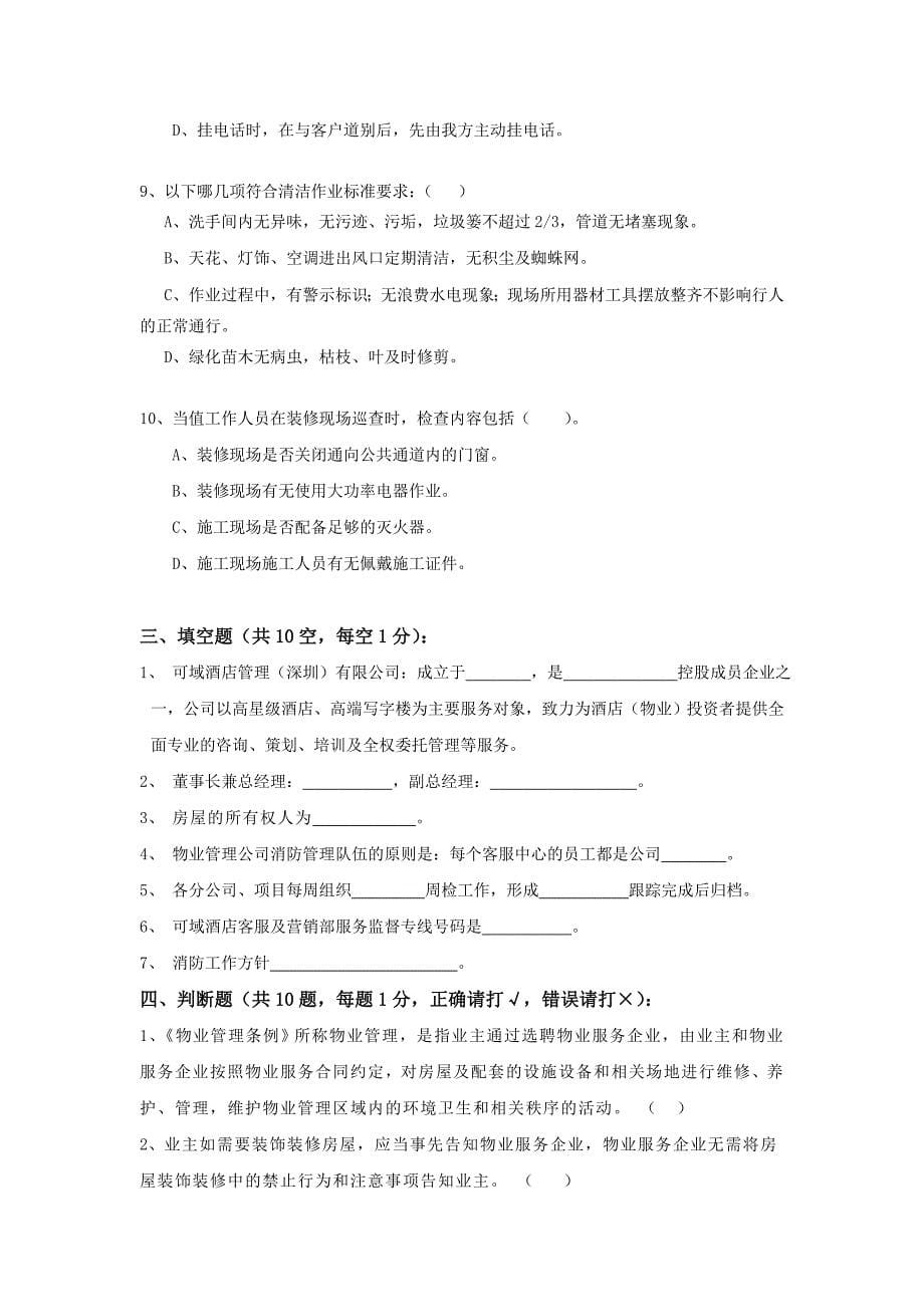 物业试题(A卷).doc_第5页