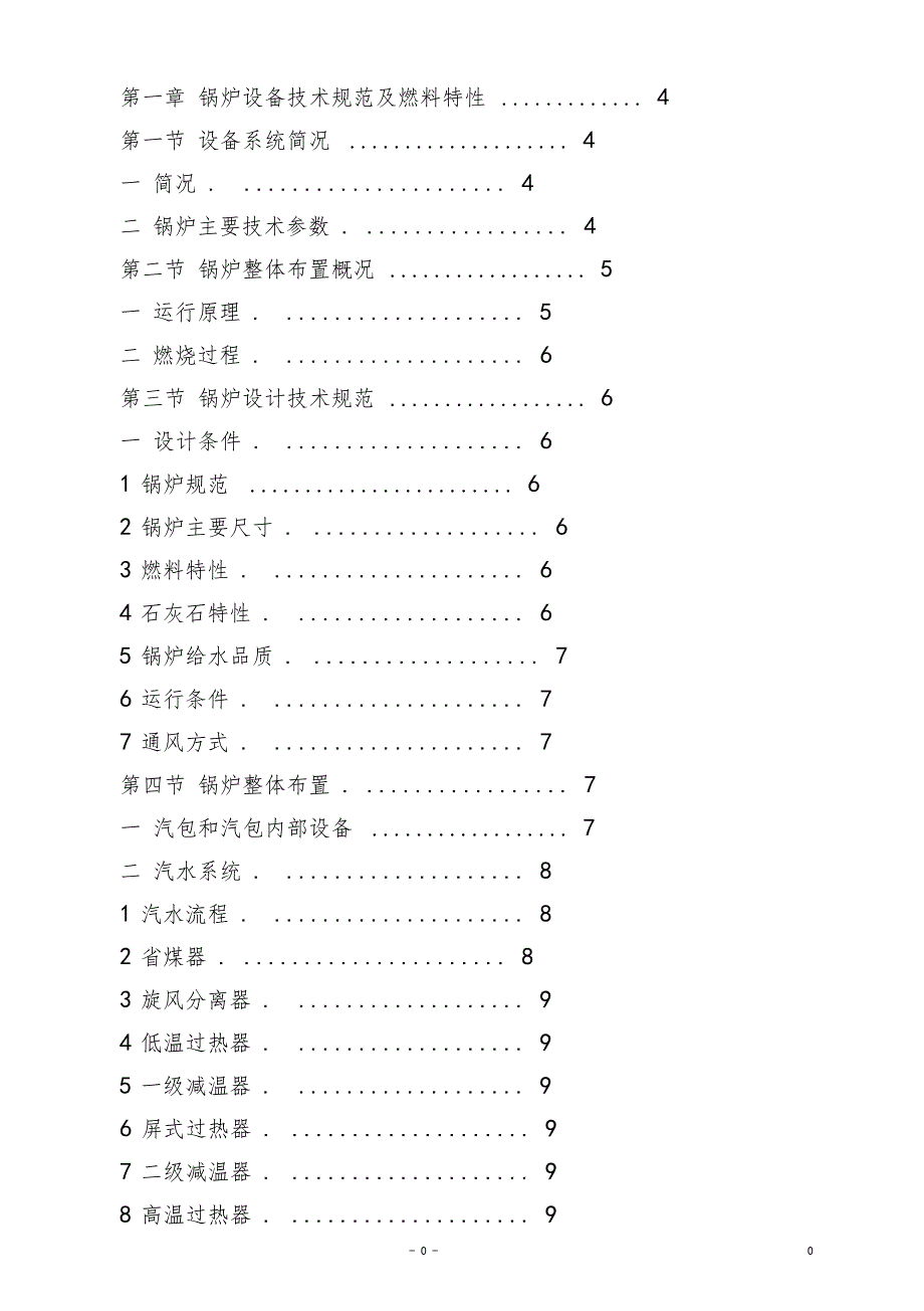 某电厂165吨锅炉运行规程暂行_第2页