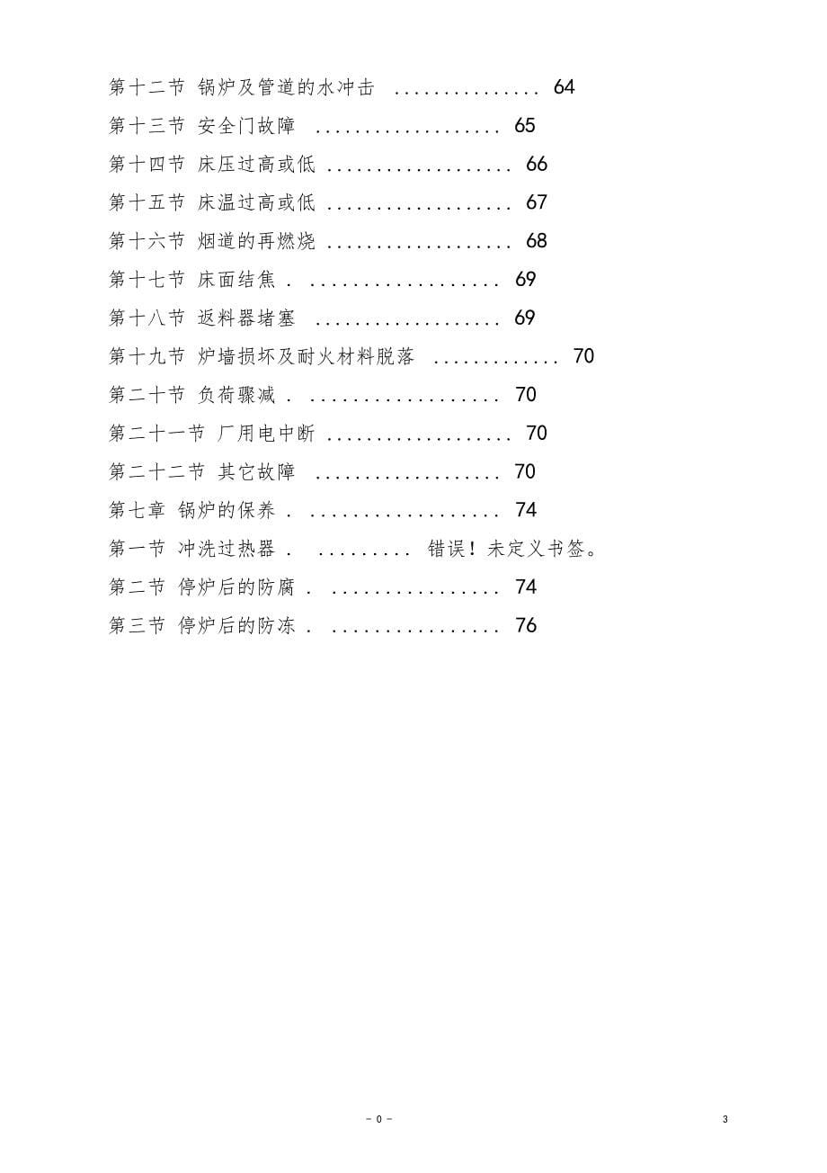 某电厂165吨锅炉运行规程暂行_第5页