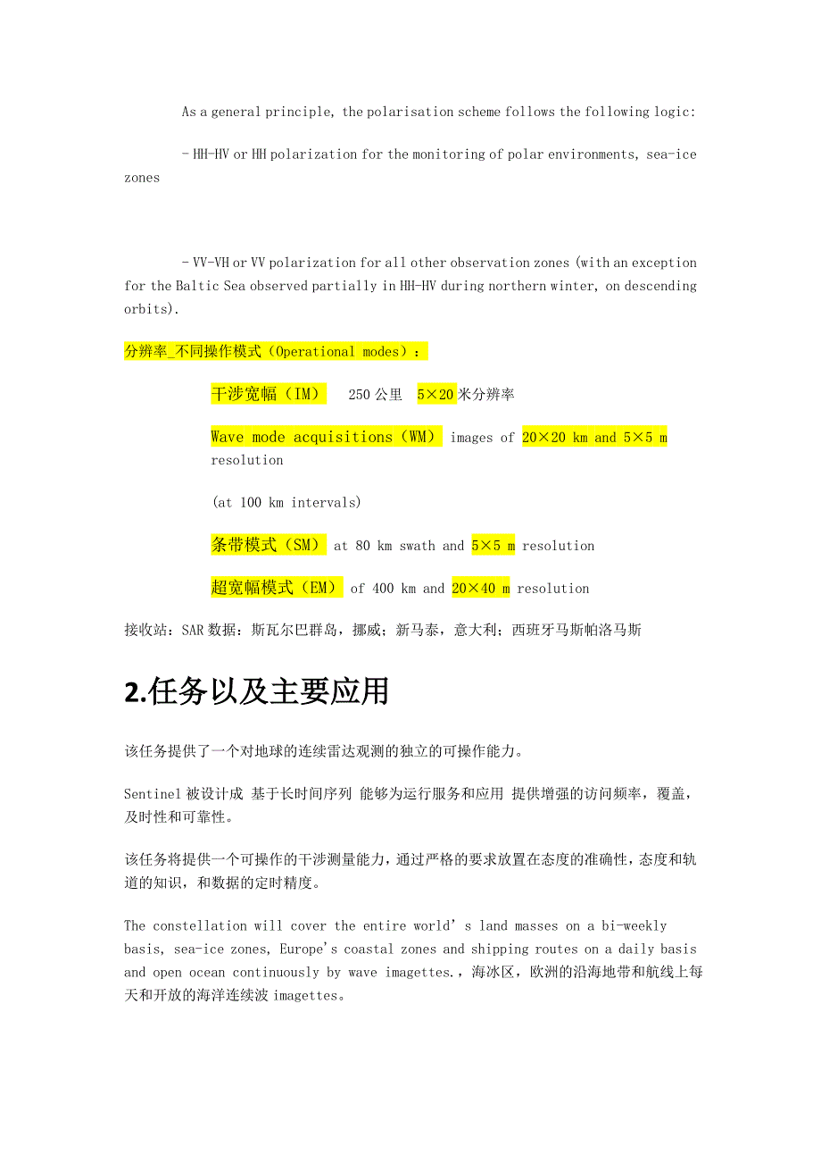 Sentinel资料整理_参数任务产品等_第2页