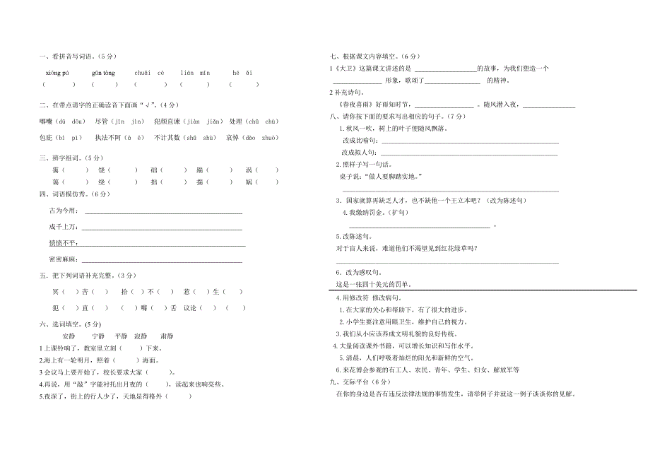 s版六年级语文下册测试题_第1页