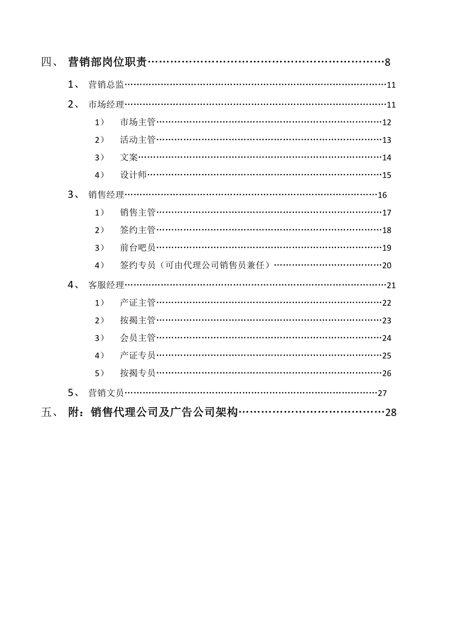 营销类架构有代理公司销售_第2页