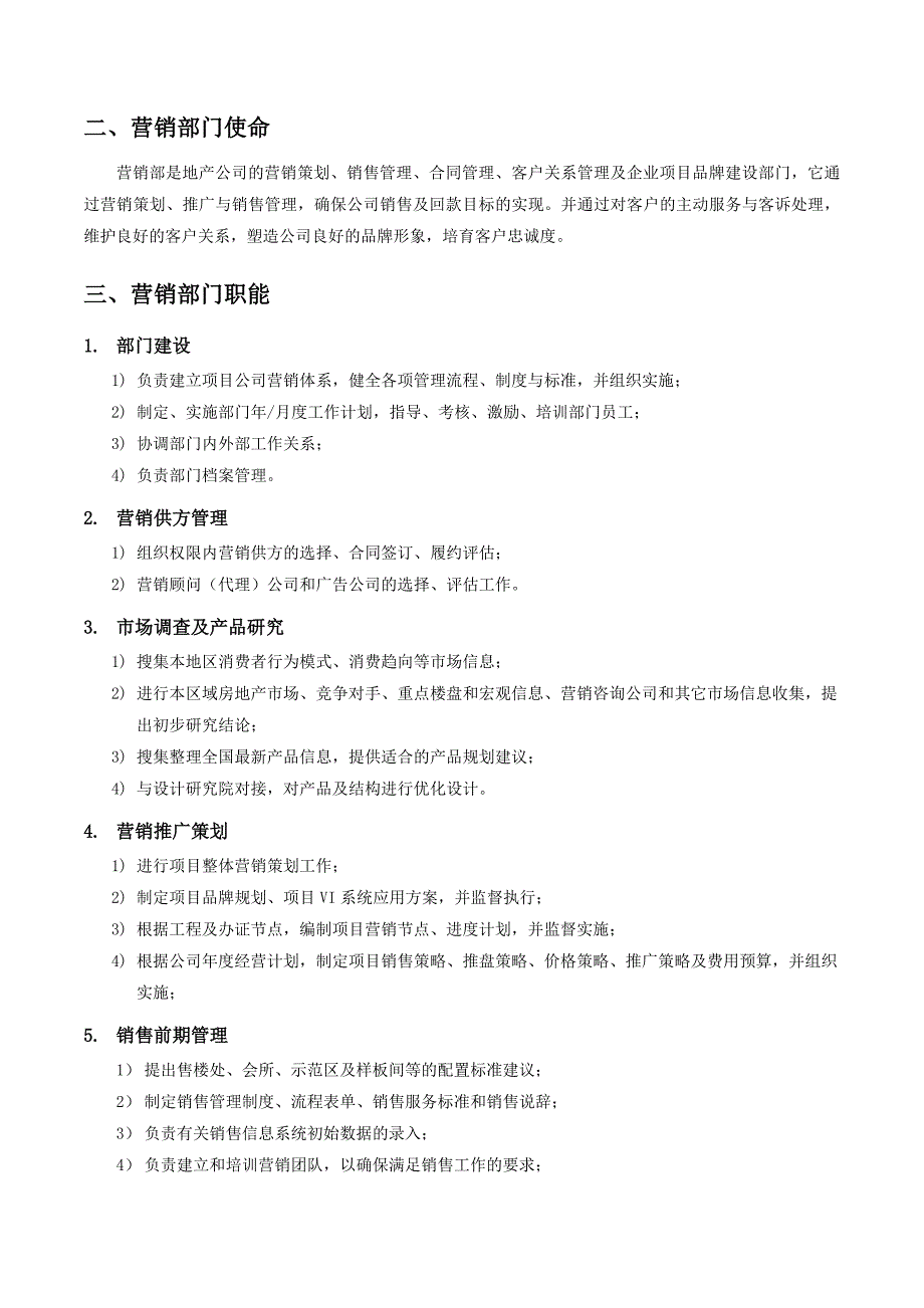 营销类架构有代理公司销售_第4页