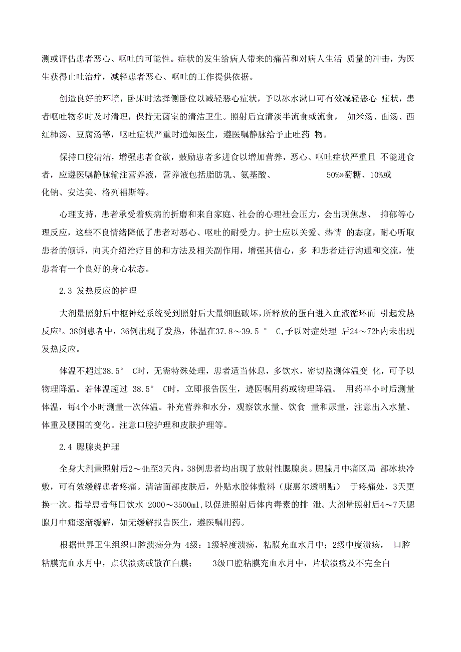 异基因造血干细胞移植大剂量照射后的护理体会_第3页