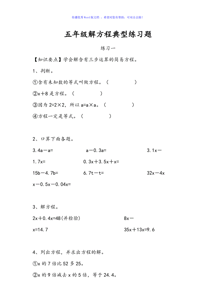 五年级数学解方程练习题Word编辑_第1页