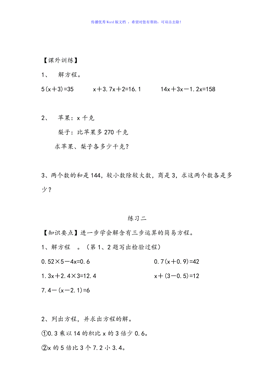 五年级数学解方程练习题Word编辑_第2页