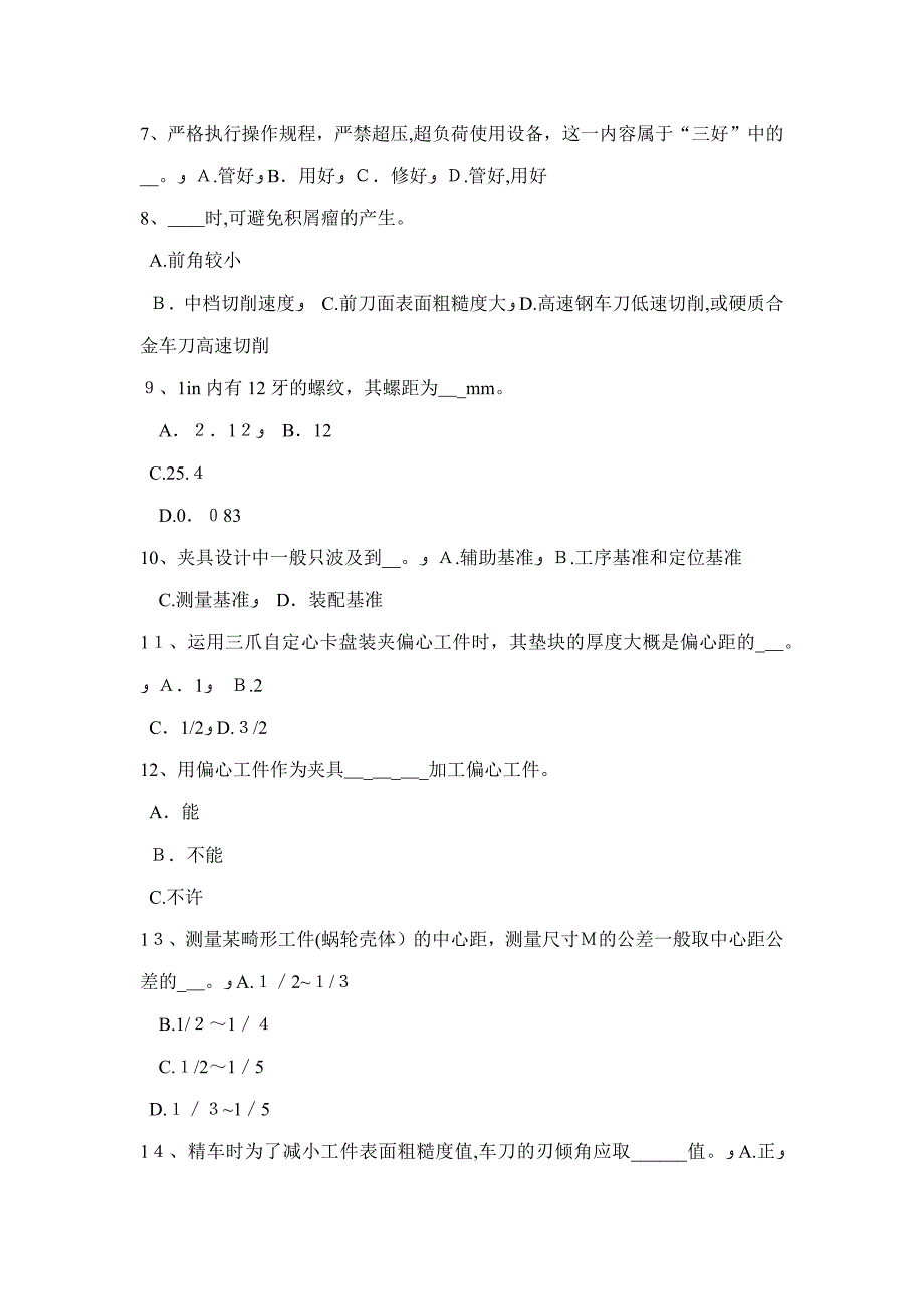 上半年青海省初级车工试题_第2页