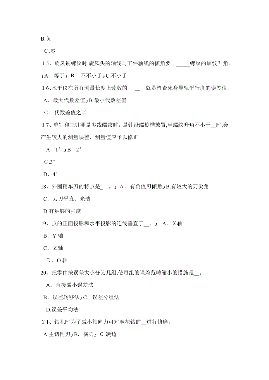 上半年青海省初级车工试题_第3页