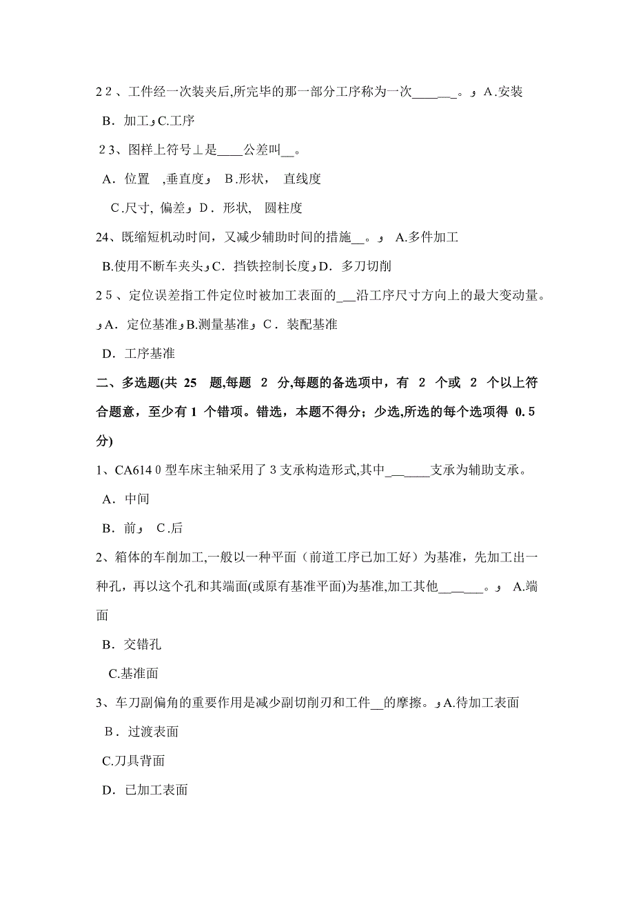 上半年青海省初级车工试题_第4页