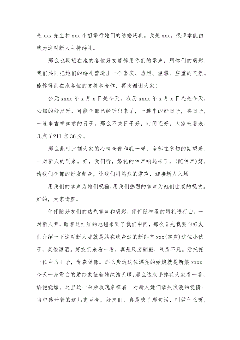 首次主持婚礼的主持词_第2页