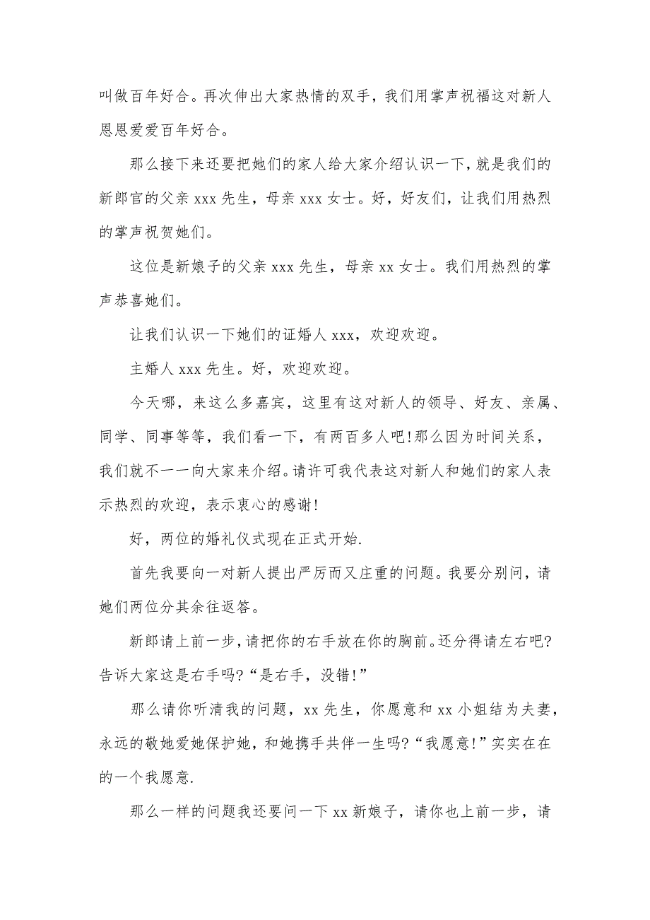 首次主持婚礼的主持词_第3页