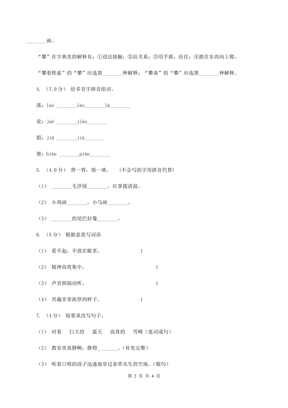 豫教版2019-2020年一年级上学期语文期末统考卷D卷_第2页