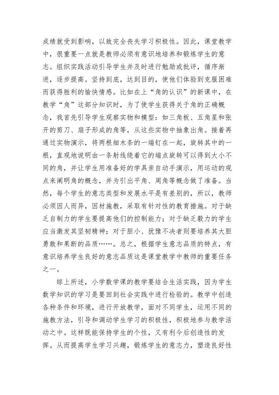 小学数学教学中非智力因素培养_第4页