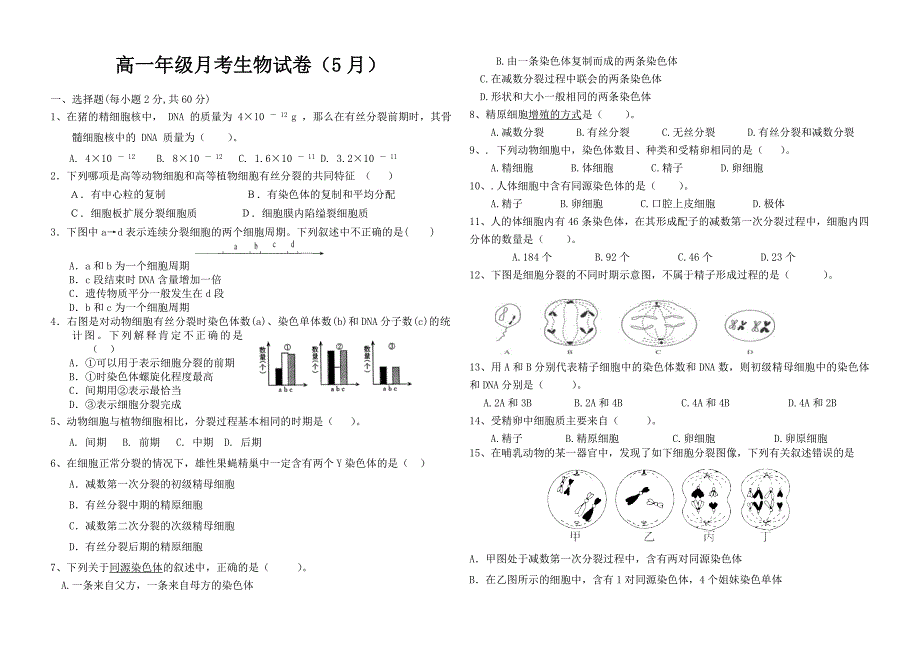 高一年级月考生物试卷_第1页