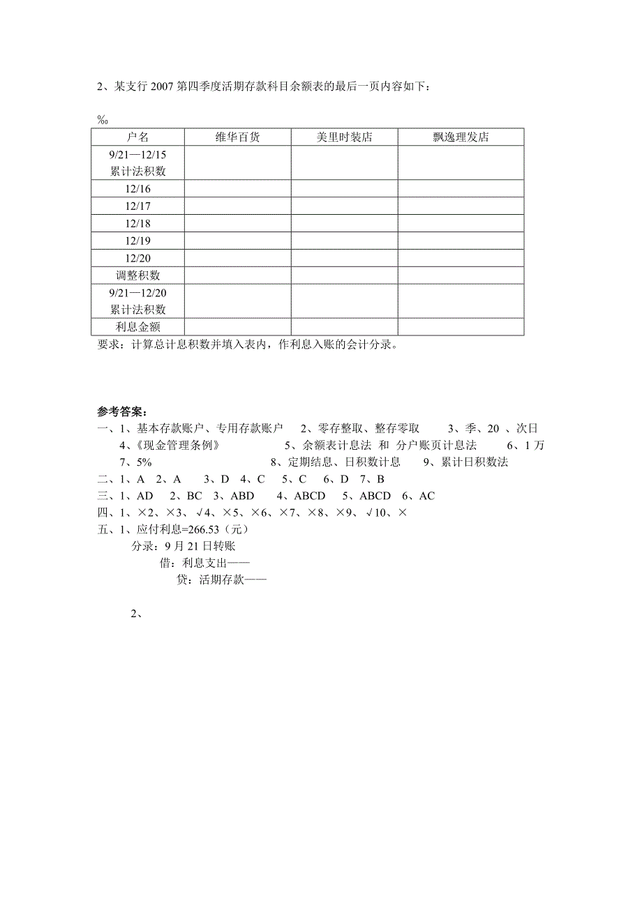 银行存款练习题_第3页