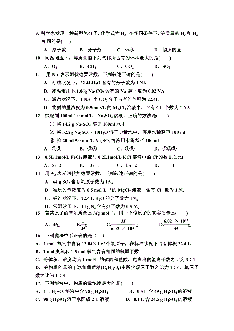 高一化学必修一第一章测试题_第2页