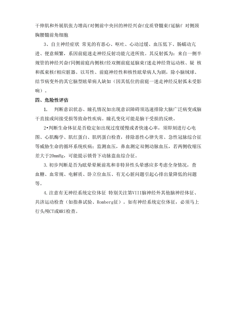 眩晕西医诊疗方案_第3页