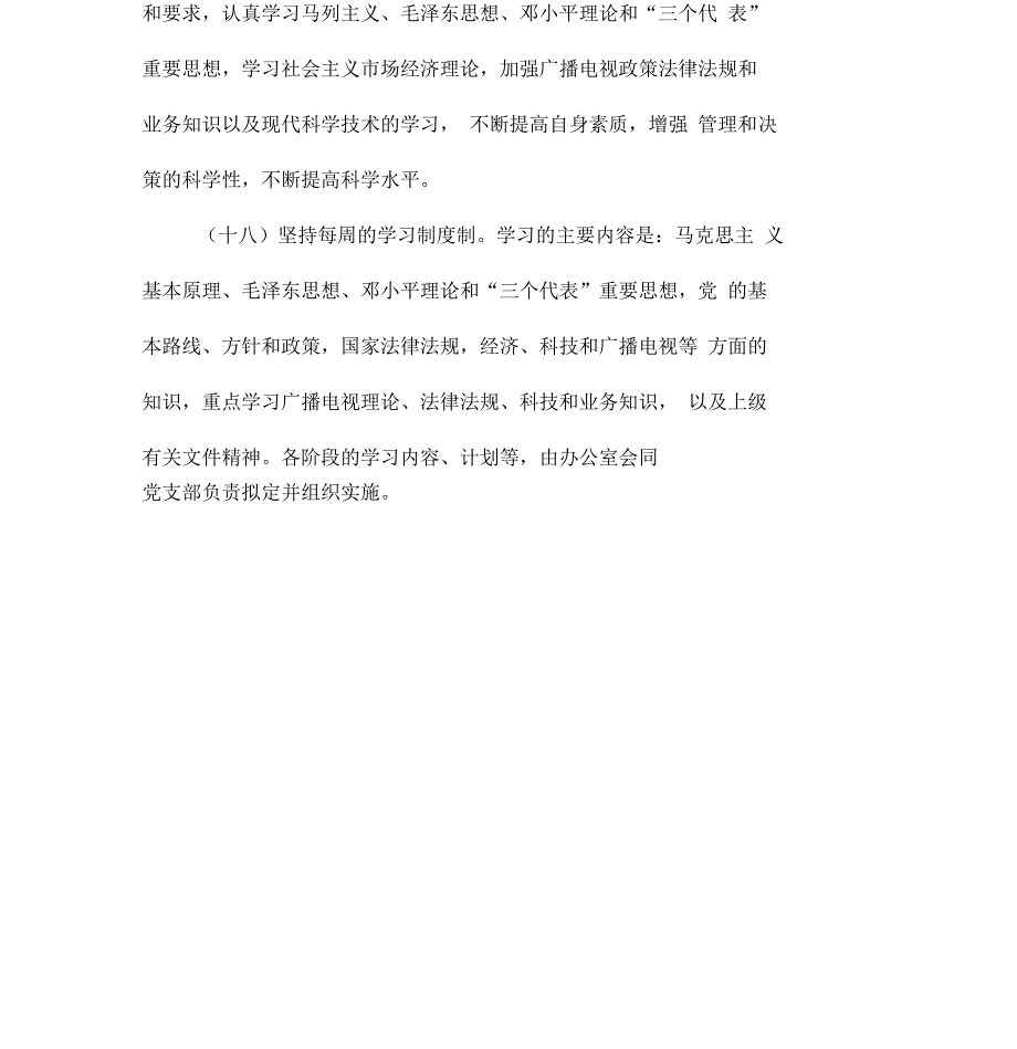 广播电视台管理制度_第4页