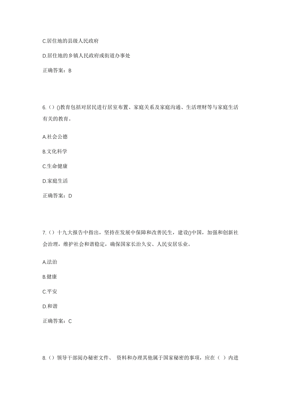 2023年山东省威海市经济技术开发区皇冠街道社区工作人员考试模拟题及答案_第3页