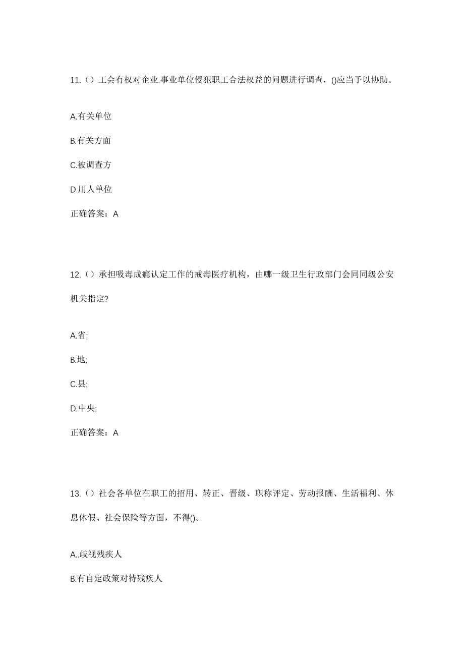 2023年山东省威海市经济技术开发区皇冠街道社区工作人员考试模拟题及答案_第5页