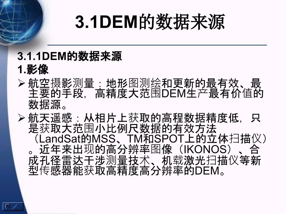 数字高程模型第三讲：DEM数据获取方法_第2页