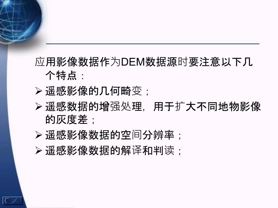 数字高程模型第三讲：DEM数据获取方法_第3页