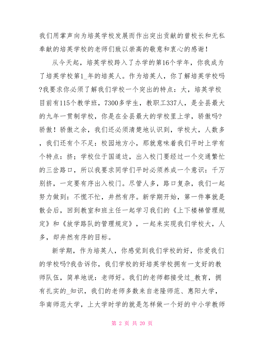 中学校长在秋季开学典礼上发言优选参考参考范文_第2页