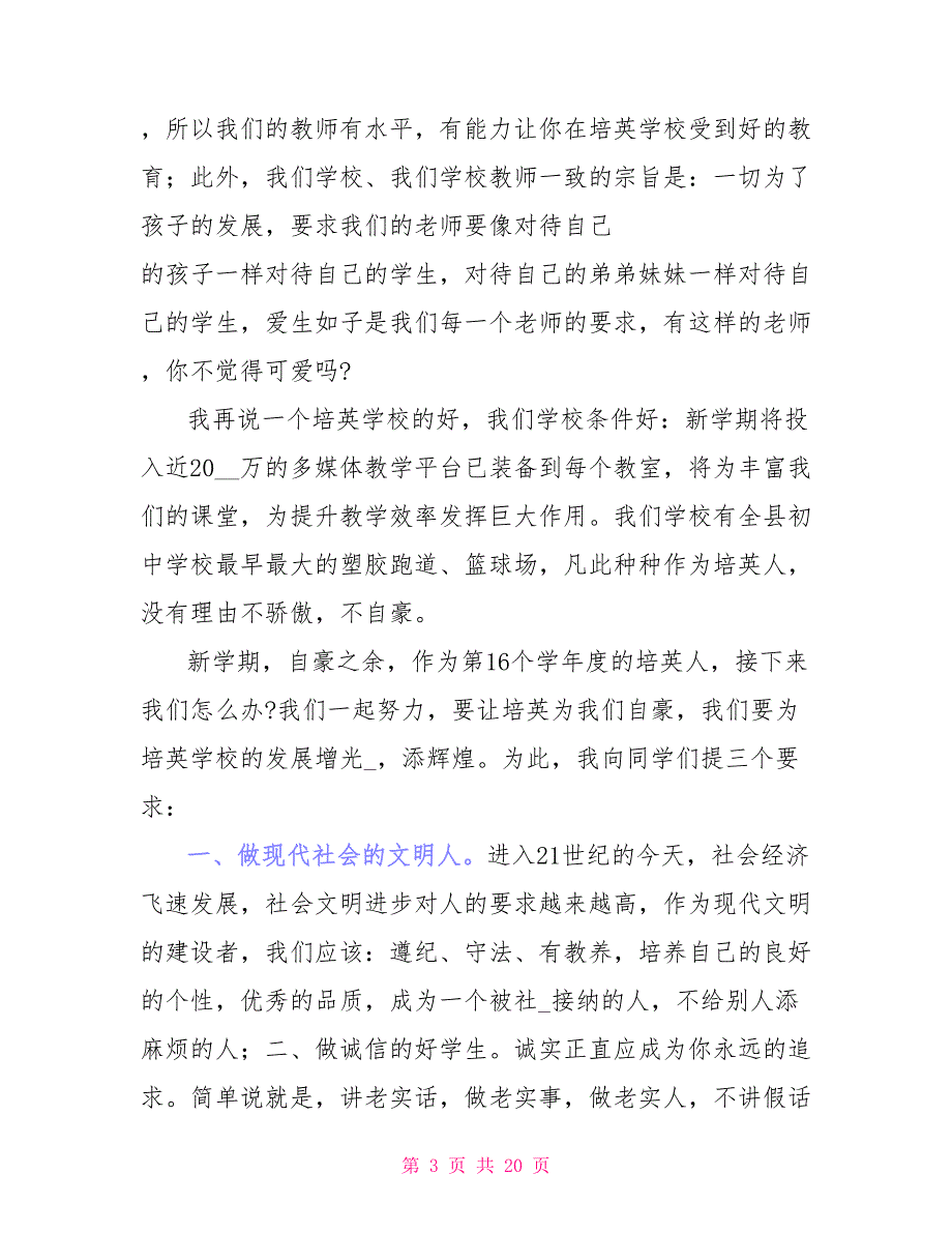 中学校长在秋季开学典礼上发言优选参考参考范文_第3页