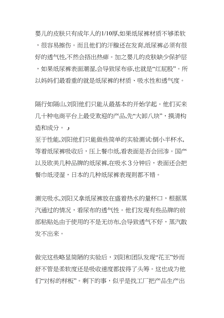 挑战花王的纸尿裤_第3页