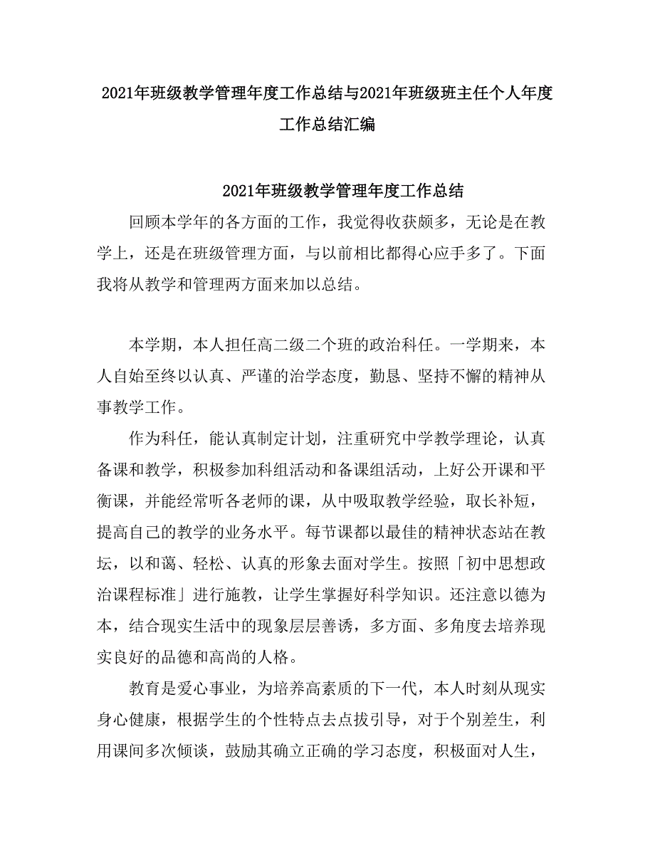 2021班级教学管理度工作总结.doc_第1页